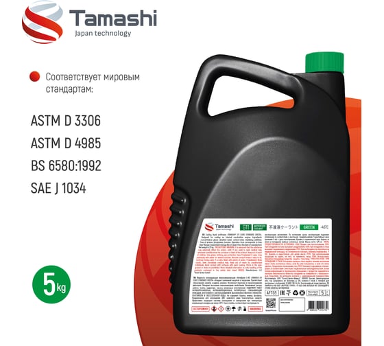 Антифриз Tamashi G11 EURO STANDARD GREEN, 5кг, зеленый, готовый, до -45C AFTG5