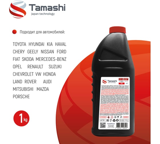 Антифриз Tamashi G12+ LONGLIFE RED, 1кг, красный, готовый, до -45C AFTR1