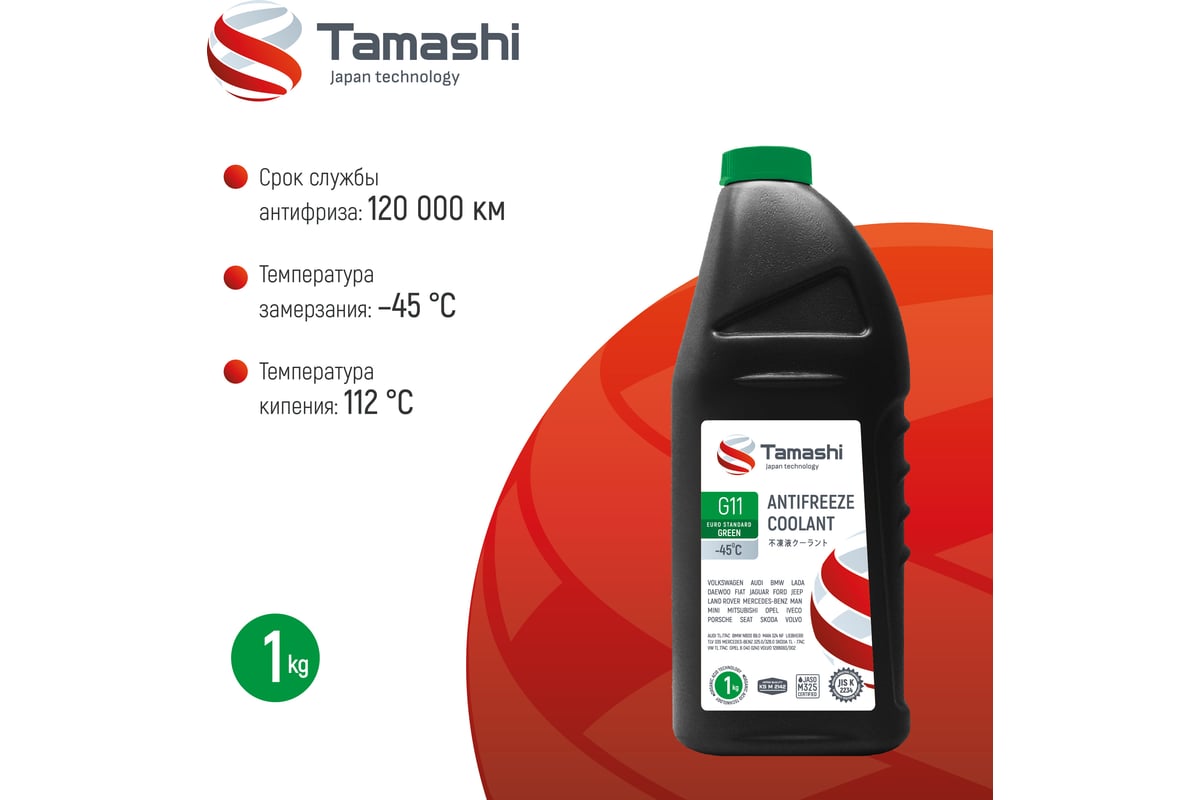 Антифриз Tamashi G11 EURO STANDARD GREEN, 1кг, зеленый, готовый, до -45C  AFTG1 - выгодная цена, отзывы, характеристики, фото - купить в Москве и РФ