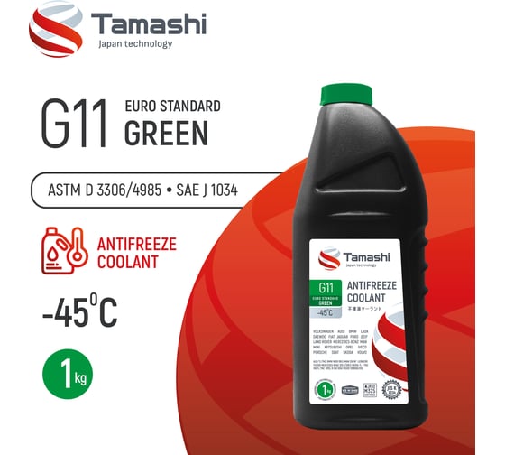 Антифриз Tamashi G11 EURO STANDARD GREEN, 1кг, зеленый, готовый, до -45C AFTG1