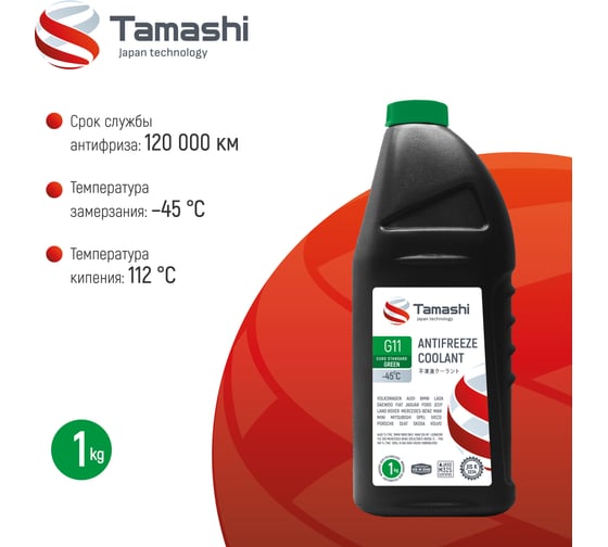 Антифриз Tamashi G11 EURO STANDARD GREEN, 1кг, зеленый, готовый, до -45C AFTG1