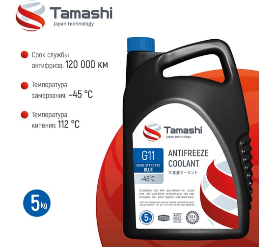 Антифриз Tamashi G11 EURO STANDARD BLUE, 5кг, синий, готовый, до -45C AFTB5