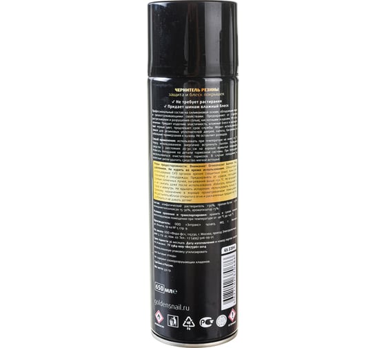 Чернитель резины Golden Snail 650 мл GS2204
