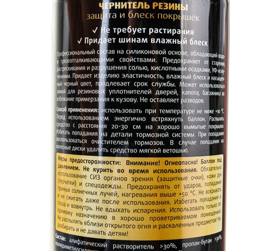 Чернитель резины Golden Snail 650 мл GS2204