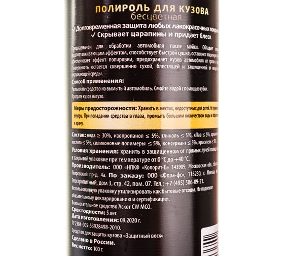 Бесцветная полироль для кузова Golden Snail 100 мл GS2015