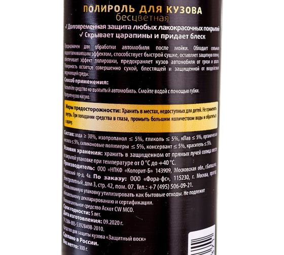 Бесцветная полироль для кузова Golden Snail 100 мл GS2015