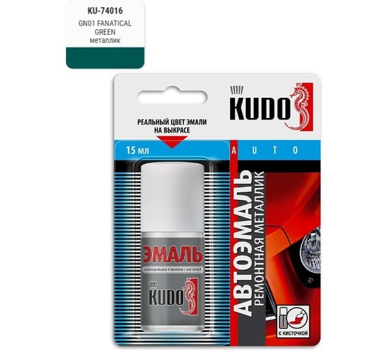 Эмаль автомобильная ремонтная с кисточкой KUDO CHERY GN01 FANATICAL GREEN металлик KU-74016