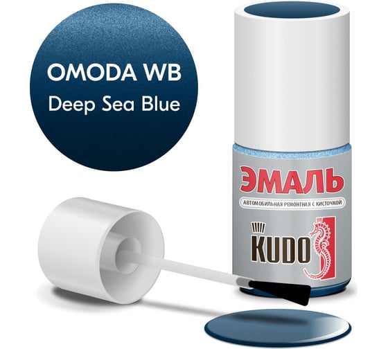 Эмаль автомобильная ремонтная с кисточкой KUDO OMODA WB DEEP SEA BLUE металлик KU-74032 33214296