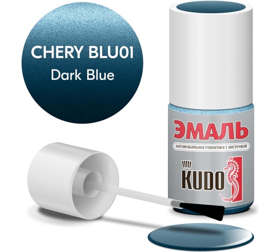 Эмаль автомобильная ремонтная с кисточкой KUDO CHERY BLU01 DARK BLUE металлик KU-74019 1