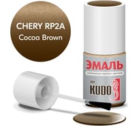 Эмаль автомобильная ремонтная с кисточкой KUDO CHERY RP2A COCOA BROWN металлик KU-74023