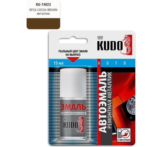 Эмаль автомобильная ремонтная с кисточкой KUDO CHERY RP2A COCOA BROWN металлик KU-74023