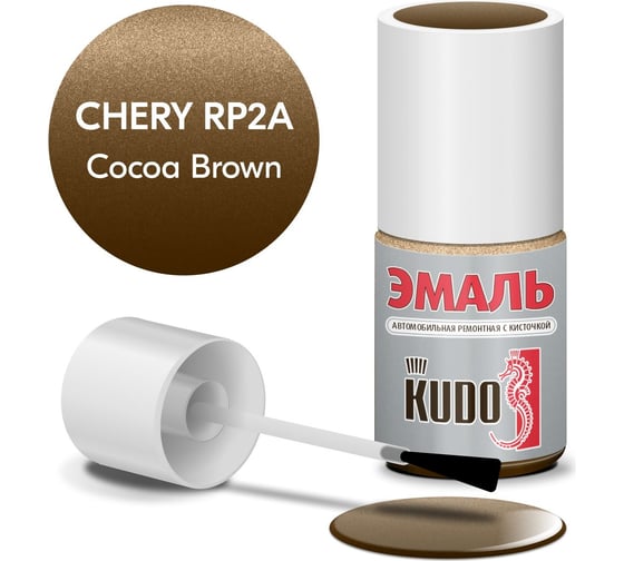 Эмаль автомобильная ремонтная с кисточкой KUDO CHERY RP2A COCOA BROWN металлик KU-74023 33214338