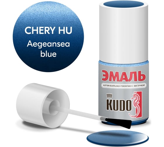 Эмаль автомобильная ремонтная с кисточкой KUDO CHERY HU AEGEANSEA BLUE металлик KU-74015