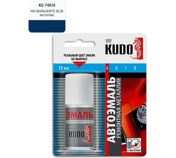 Эмаль автомобильная ремонтная с кисточкой KUDO CHERY HW MARGUERITE BLUE металлик KU-74018