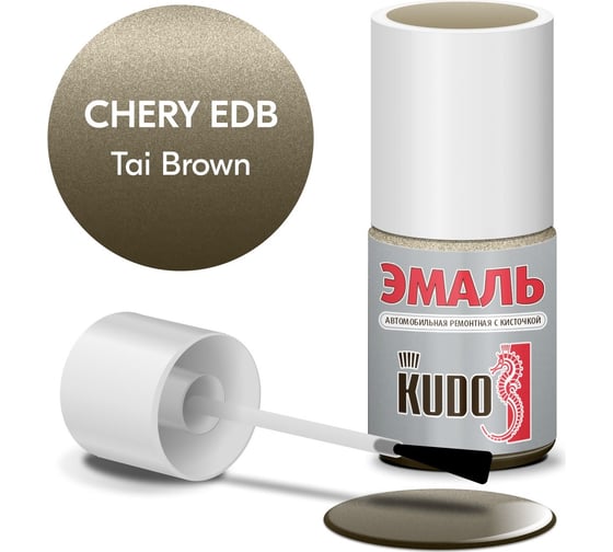 Эмаль автомобильная ремонтная с кисточкой KUDO CHERY EDB TAI BROWN металлик KU-74022 1
