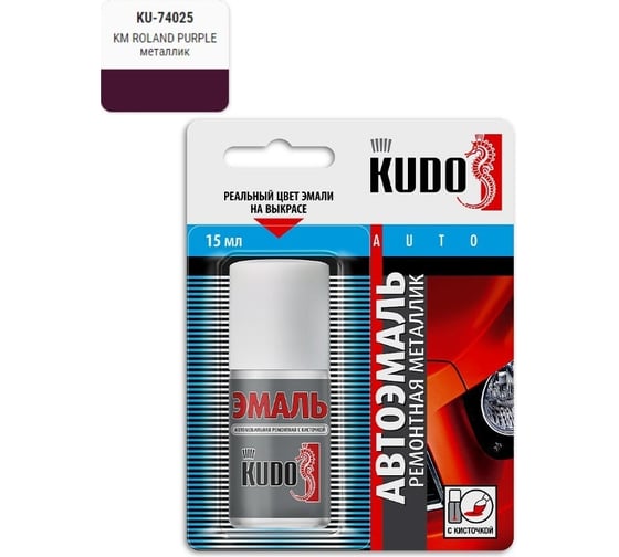 Эмаль автомобильная ремонтная с кисточкой KUDO CHERY KM ROLAND PURPLE металлик KU-74025