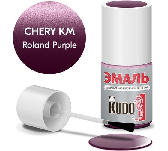 Эмаль автомобильная ремонтная с кисточкой KUDO CHERY KM ROLAND PURPLE металлик KU-74025 33214410