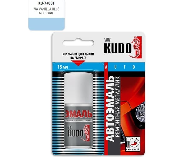 Эмаль автомобильная ремонтная с кисточкой KUDO OMODA WA VANILLA BLUE металлик KU-74031