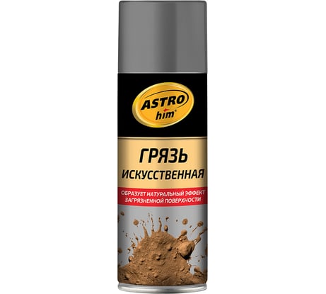 Искусственная грязь Astrohim чернозем, аэрозоль 520 мл AC3581
