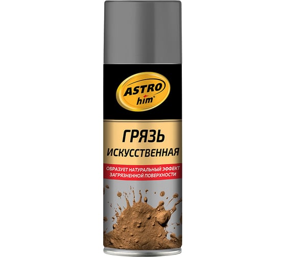 Искусственная грязь Astrohim чернозем, аэрозоль 520 мл AC3581 1