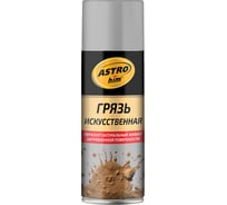 Искусственная грязь Astrohim глина, аэрозоль 520 мл AC3582