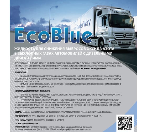 Мочевина Промпэк EcoBlue 10 л заводская упаковка ПР00062