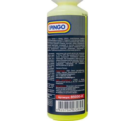 Концентрат для стекол Pingo 1:100 с запахом лимон, флакон с дозатором 250 мл 85030-8