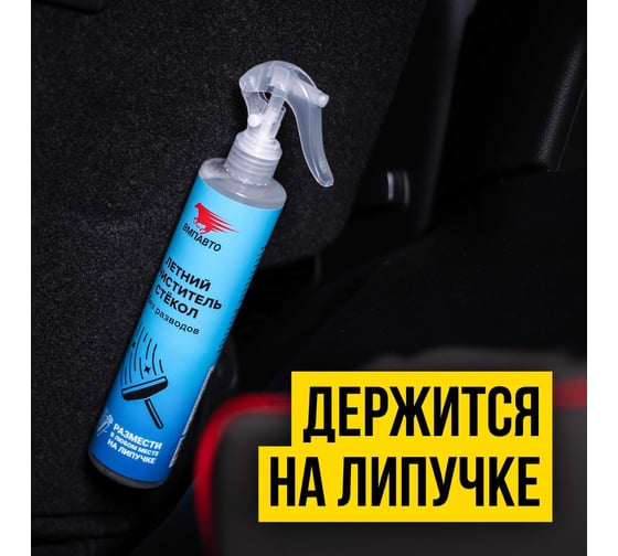 Очиститель стёкол ВМПАВТО летний, 350 мл, триггер с липучкой 7202