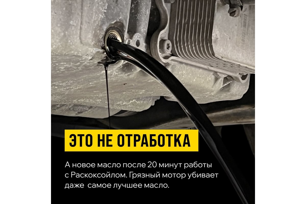 Промывка двигателя Раскоксойл ВМПАВТО ВАЛЕРА, 100 мл, флакон 9601 -  выгодная цена, отзывы, характеристики, 3 видео, фото - купить в Москве и РФ