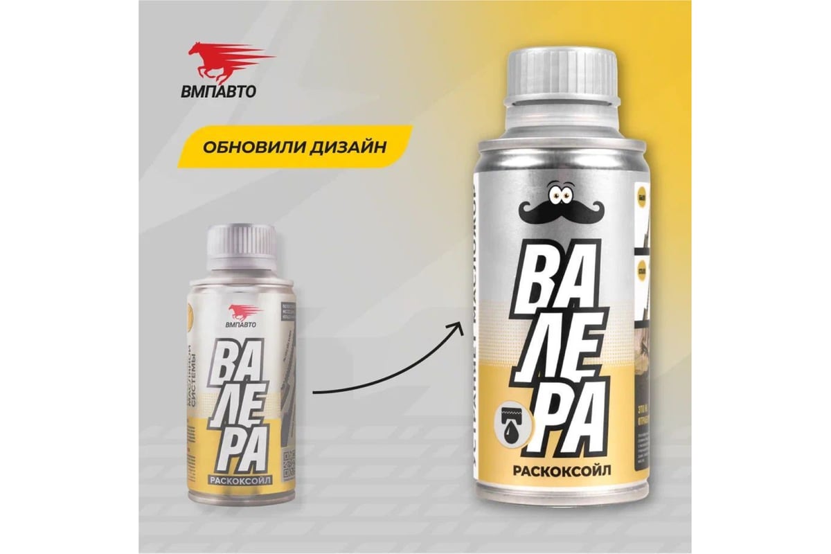 Промывка двигателя Раскоксойл ВМПАВТО ВАЛЕРА, 100 мл, флакон 9601 ...