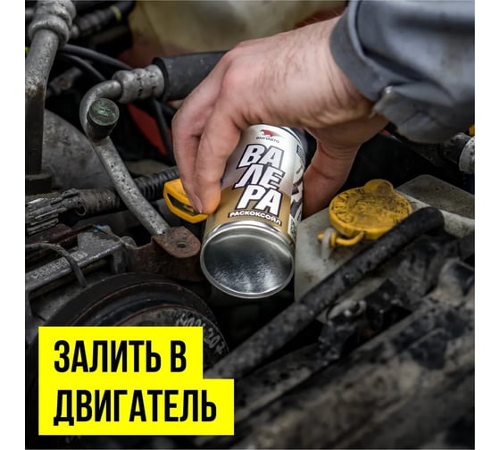 Промывка двигателя Раскоксойл ВМПАВТО ВАЛЕРА, 100 мл, флакон 9601