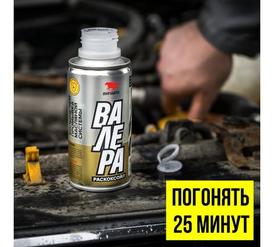 Промывка двигателя Раскоксойл ВМПАВТО ВАЛЕРА, 100 мл, флакон 9601