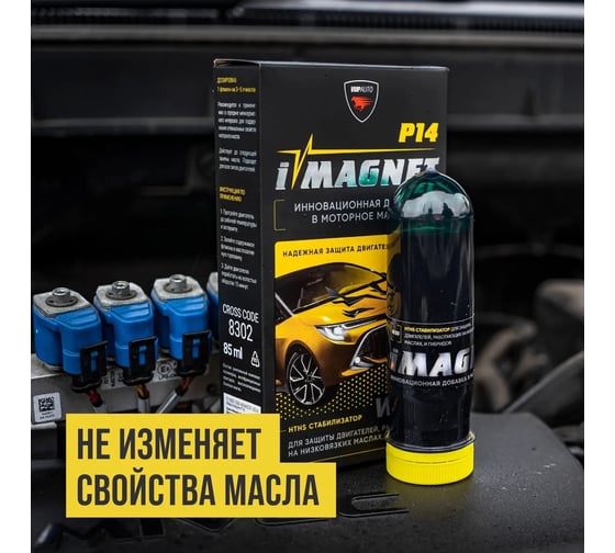 Стабилизатор вязкости моторного масла ВМПАВТО iMAGNET P14, 85 г 8302
