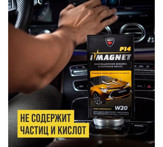 Стабилизатор вязкости моторного масла ВМПАВТО iMAGNET P14, 85 г 8302
