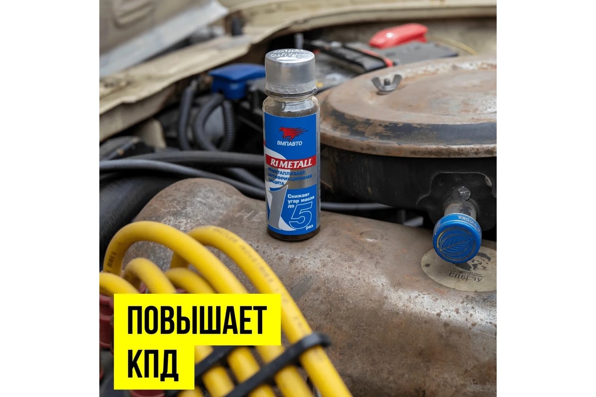 Добавка в моторное масло ВМПАВТО R1 Metall, 50 г, флакон 4201 .