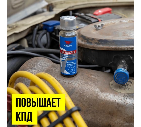 Добавка в моторное масло ВМПАВТО R1 Metall, 50 г, флакон 4201