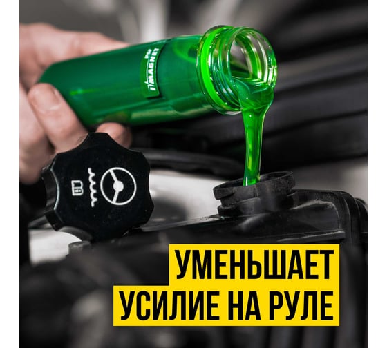 Ремонтная жидкость для ГУР ВМПАВТО iMagnet PSF 90 мл, флакон АС.060066 5201