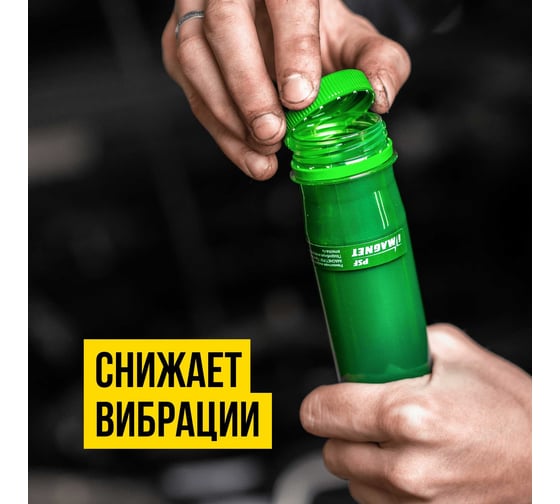 Ремонтная жидкость для ГУР ВМПАВТО iMagnet PSF 90 мл, флакон АС.060066 5201
