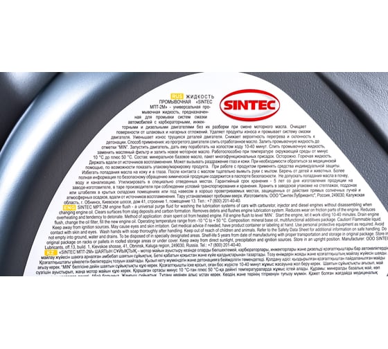 Промывочное масло Обнинскоргсинтез Sintec МПТ-2М 4 л 999806
