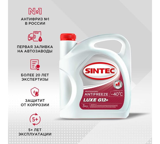 Антифриз Sintec LUXE -40 красный G12 + 3 кг 990464
