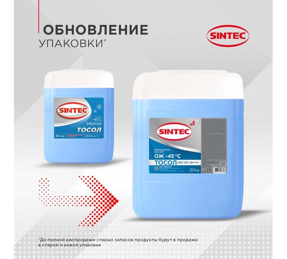 Тосол Sintec ОЖ-45, 20 кг, Обнинскоргсинтез