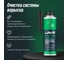 Очиститель инжекторов LAVR TURBO, 310 мл Ln2140 8