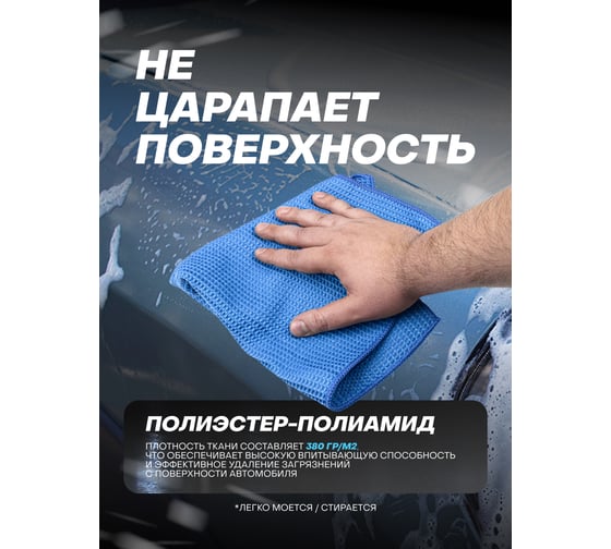Салфетка для мойки а/м Forsage комплект 2шт F-CWT3943(58911)