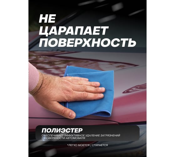 Салфетка для автомобиля Forsage комплект 2 шт F-CWT3948(58912)
