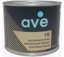 Автоэмаль AVE 1К Акриловая, черная матовая 0,4 кг 10295500