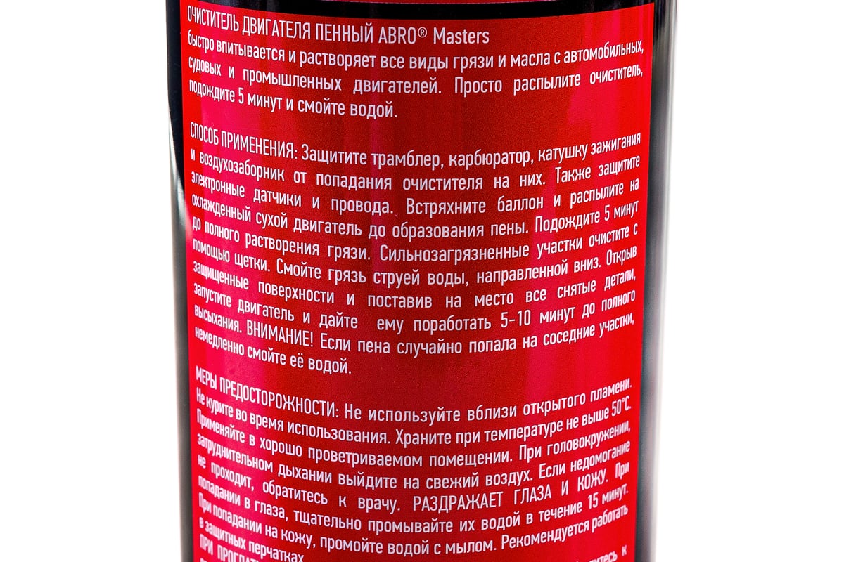 Очиститель двигателя ABRO DG-450 пенный, 650 мл DG-450-RW - выгодная цена,  отзывы, характеристики, фото - купить в Москве и РФ