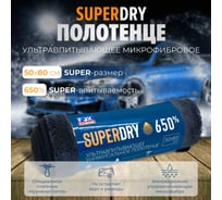 Ультравпитывающее полотенце AMR SuperDry размер 50x80 см LMF54