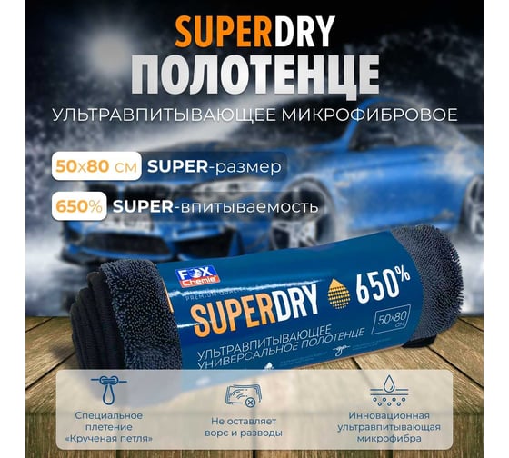 Ультравпитывающее полотенце AMR SuperDry размер 50x80 см LMF54 1