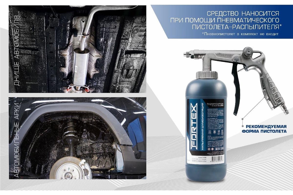 Напыляемая шумоизоляция Fortex C.5508 - выгодная цена, отзывы ...