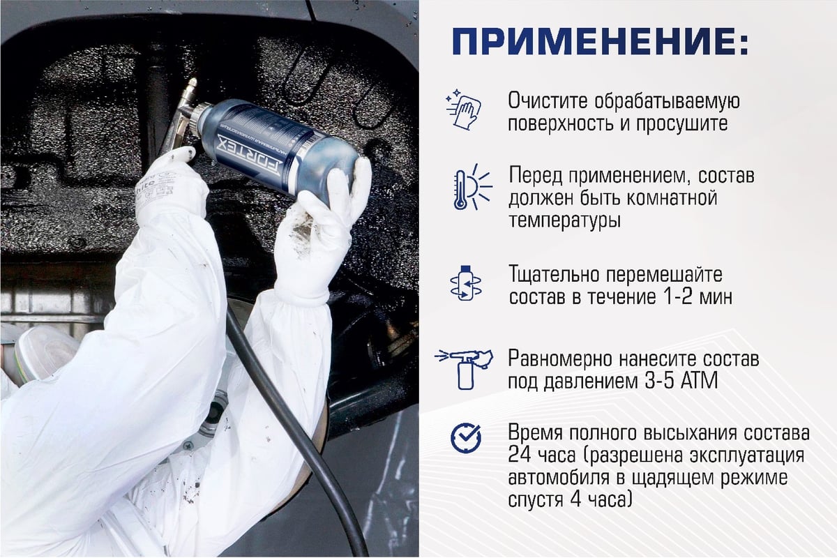 Напыляемая шумоизоляция Fortex C.5508 - выгодная цена, отзывы,  характеристики, фото - купить в Москве и РФ